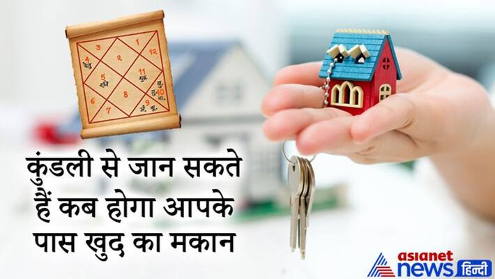 Know from horoscope when can you own a house KPI Know from horoscope when can you own a house KPI