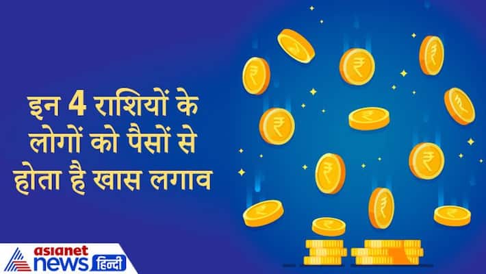 People of these zodiac signs are materialistic in nature KPI People of these zodiac signs are materialistic in nature KPI