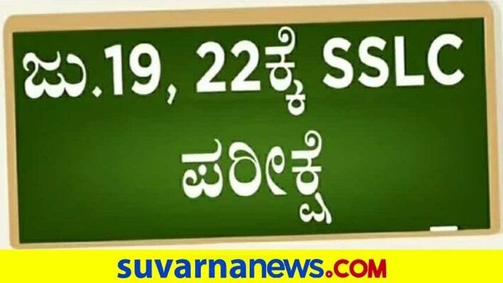 Karnataka SSLC Exams To Be Held on July 19 and 22 Minister Suresh Kumar Press meet pod Karnataka SSLC Exams To Be Held on July 19 and 22 Minister Suresh Kumar Press meet pod