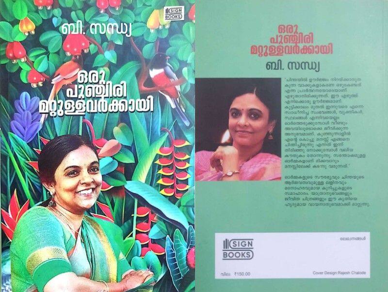 book review  [ru punchiri mattullavarkkay by B Sandhya