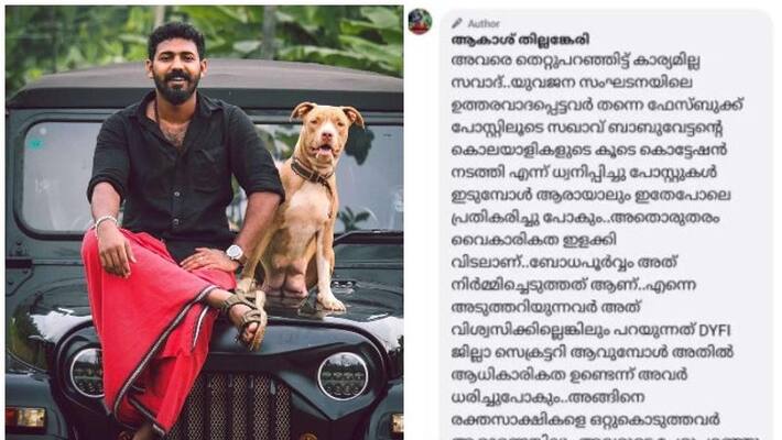 Akash Thillankeri Facebook Post Against DYFI Akash Thillankeri Facebook Post Against DYFI
