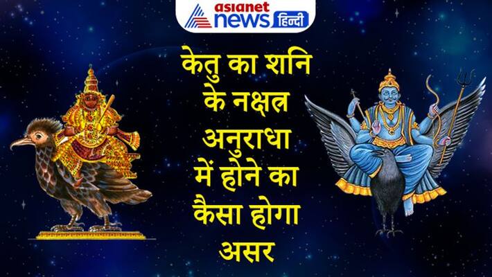 know the effect of ketu in anuradha nakshatra KPI know the effect of ketu in anuradha nakshatra KPI