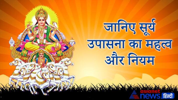 Know the importance and rules of surya puja KPI Know the importance and rules of surya puja KPI