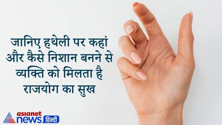 These marks of palm and body indicates Raj Yoga KPI These marks of palm and body indicates Raj Yoga KPI