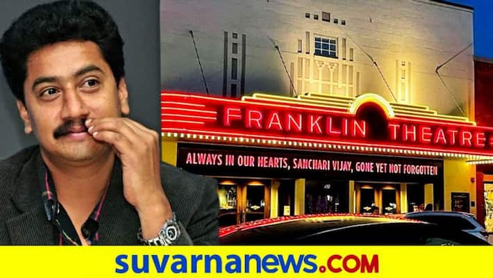 America Franklin theatre tributes to actor Sanchari Vijay with a message vcs America Franklin theatre tributes to actor Sanchari Vijay with a message vcs