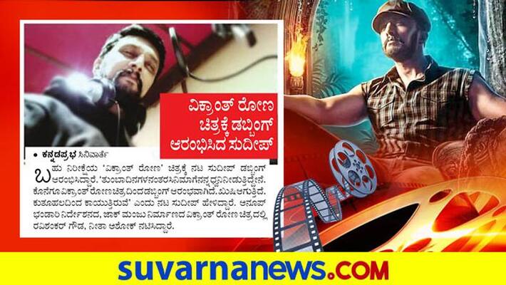 Kichcha Sudeep starts dubbing for Vikrant Rona dpl Kichcha Sudeep starts dubbing for Vikrant Rona dpl