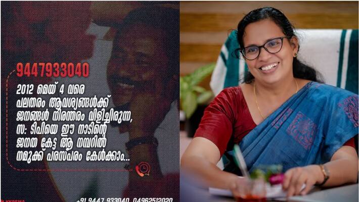 vadakara mla kk rema facebook post vadakara mla kk rema facebook post
