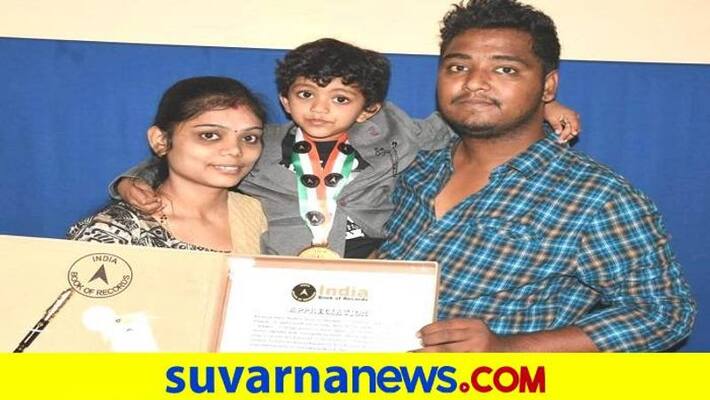 3 Year Old Boy Karanam Akir Nandan Got Place in Indian Book of Record grg 3 Year Old Boy Karanam Akir Nandan Got Place in Indian Book of Record grg