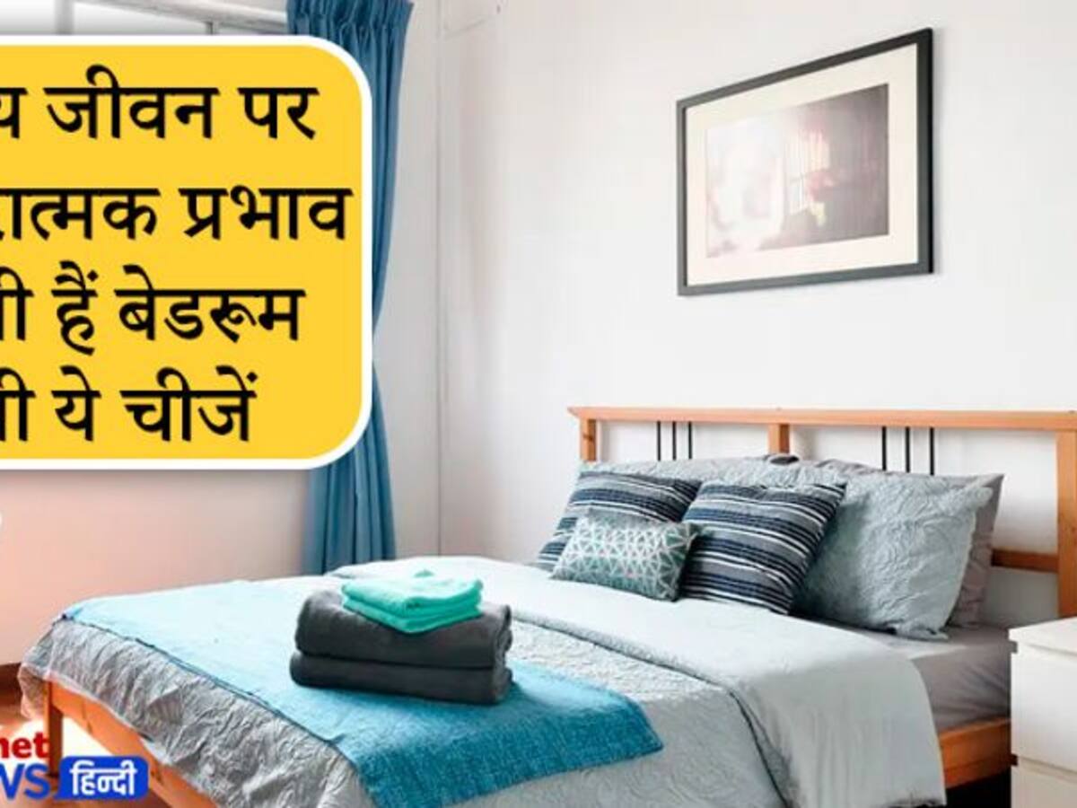 ट प स ब डर म म क स तस व र नह लग न च ह ए और क स र ग क च दर क उपय ग करन स बचन च ह ए Bedroom Tips Know What Sort Of Photographs Should Be Put Up In