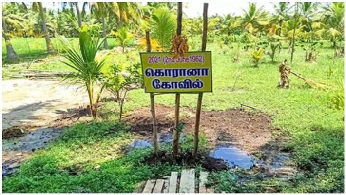 Corona temple in Andipatti ... plan to stop the third wave ..! Corona temple in Andipatti ... plan to stop the third wave ..!