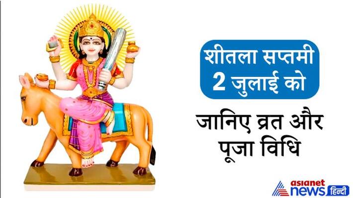 Sheetala Saptami on 2nd July, know the vrat and puja vidhi KPI Sheetala Saptami on 2nd July, know the vrat and puja vidhi KPI