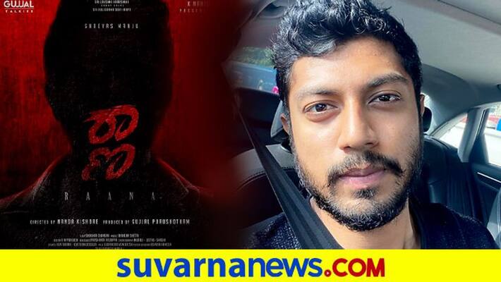 Shreyas K manju and Nandakishore next film project Raana vcs Shreyas K manju and Nandakishore next film project Raana vcs