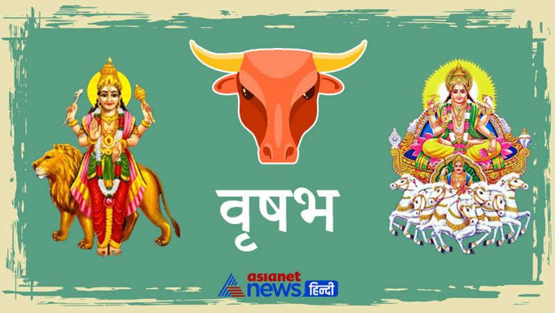 वृषभ राशि
इस राशि के लोगों के लिए ये महीना बहुत ही बढ़िया रहेगा। जो लोग नौकरीपेशा हैं उन्हें कार्यक्षेत्र में अच्छा अनुभव और अवसर प्राप्त होगा। पैसा कमाने के अतिरिक्त अवसर प्राप्त होंगे। भाग्य के चलते आपका प्रमोशन भी होगा। वहीं जो खुद का कारोबार करते हैं उनके लिए भी यह महीना ढ़ेरों अच्छे अवसर लेकर आने वाला होगा।