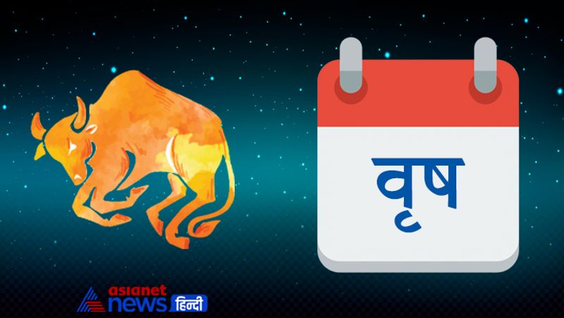 वृष
धन के लेन-देन में विशेष सावधानी बरतें और वायदा व्यापार से दूर रहें। सप्ताह के पूर्वाध के मुकाबले उत्तरार्ध ज्यादा बेहतर साबित होगा। स्टेशनरी, पुस्तक और शिक्षा आदि के कारोबार से जुड़े लोगों को लाभ होगा। सप्ताह के अंत में घर की मेंटेनेंस पर अधिक खर्च होने से मन खिन्न रहेगा। प्रेम संबंध प्रगाढ़ होंगे।