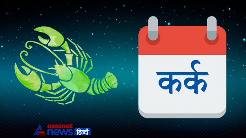 कर्क
गुप्त शत्रुओं से सावधान रहें। किसी भी तरह के कंपटीशन से बचें और अपने कार्य पर पूरा फोकस रखें, अंत में जीत आपकी ही होगी। सप्ताह के मध्य में आपकी उम्र अथवा पद से कोई छोटा व्यक्ति लाभ प्राप्ति का माध्यम बन सकता है। चाहे-अनचाहे लंबी अथवा छोटी दूरी की यात्रा हो सकती है। प्रेम संबंधों में लव पार्टनर की भावनाओं की उपेक्षा करने से बचें।