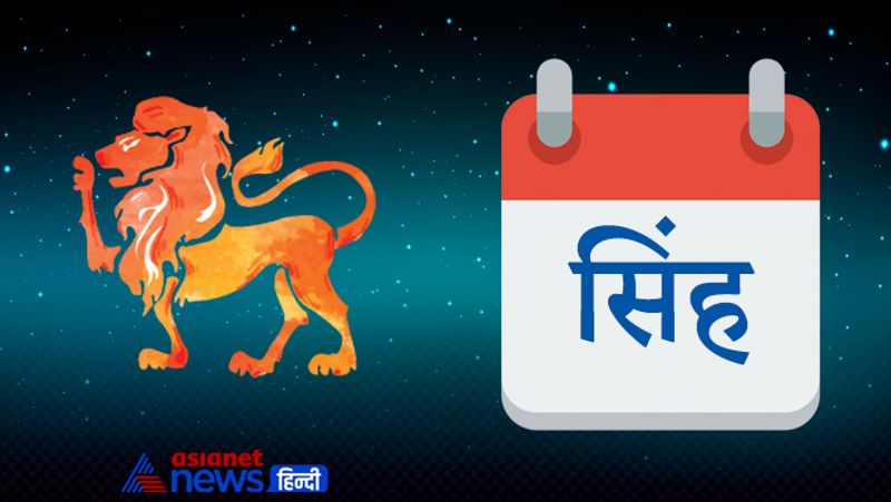 सिंह
कार्य विशेष में सफलता के लिए यदि एक कदम पीछे भी करना पड़े तो करने से न चूकें, अन्यथा बाद में परेशानी उठानी पड़ सकती है। कोर्ट-कचहरी से जुड़े मामलों को कोर्ट से बाहर ही निबटा लें तो बेहतर है। किसी बड़ी योजना में धन लगाने से पहले खूब सोच-विचार लें। पास के लाभ में दूर के नुकसान से बचें।