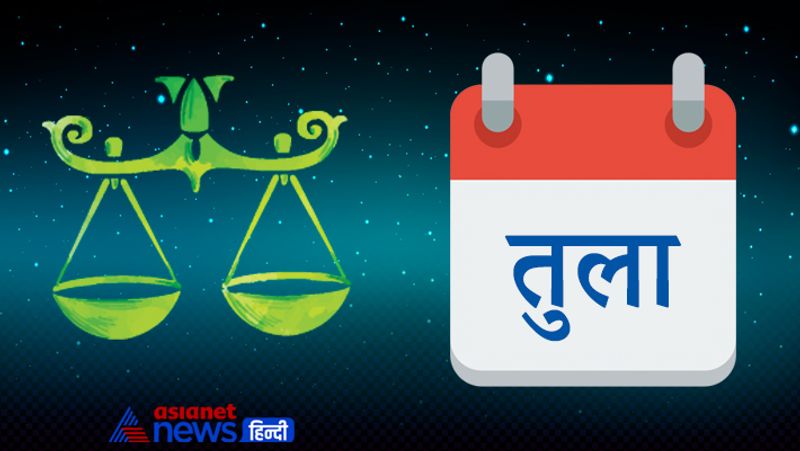 तुला
व्यवसाय में अप्रत्याशित रूप से लाभ होगा। पैतृक अथवा नई संपत्ति के प्राप्त होने के योग बनेंगे। सप्ताह के अंत में घर में कोई धार्मिक आयोजन संपन्न हो सकता है। छोटी दूरी की धार्मिक यात्रा भी संभव है। जीवनसाथी की सेहत को लेकर मन चिंतित रहेगा। युवाओं का अधिकांश समय मौज-मस्ती में बीतेगा।
