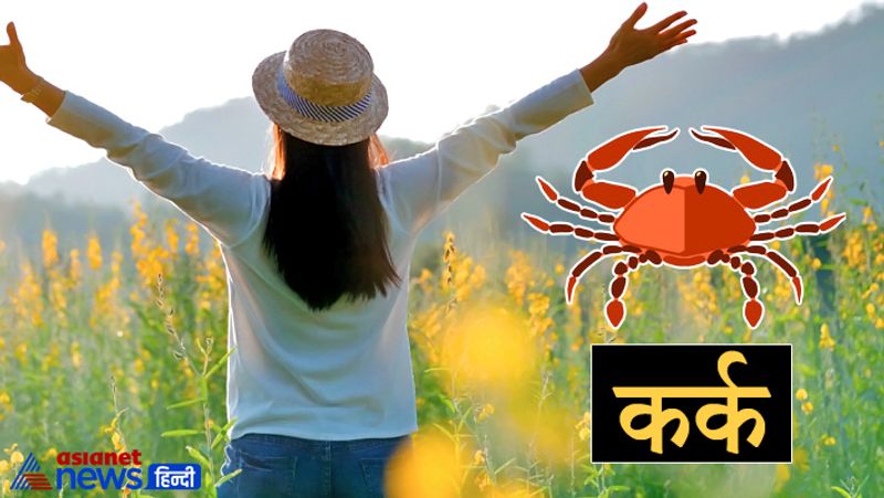 कर्क राशि
इस राशि की कन्याएं अपने जीवनसाथी के लिए भाग्यशाली होती हैं। इनके आगमन के बाद ससुराल में धन्य-धान्य की कोई कमी नहीं रहती। इस राशि की लड़कियां अपने पति को बेहद प्रेम करती हैं और उन्हें हर संभव सुखी देखना चाहती हैं। ये अपने जीवनसाथी का हर सुखदुख में साथ निभाती हैं। ये अपने स्वभाव से अपने ससुराल वालों का दिल जीत लेती हैं।