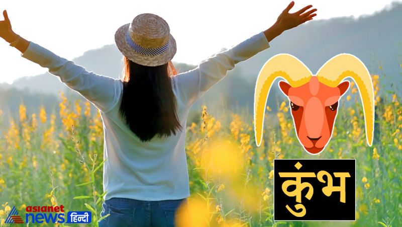 कुंभ राशि
इस राशि की लड़कियां खूब मेहनती होती हैं। ये अपने जीवनसाथी और अपने ससुराल की तरक्की में बढ़चढ़ कर हाथ बटाती हैं। अपने पति की केयरिंग करती हैं। इनका आत्मविश्वास कम नहीं होता है। ये अपने पति की हिम्मत होती हैं। चाहें कैसी भी परिस्थितियां हों ये अपने पति का साथ नहीं छोड़ती हैं। ये अपने परिवार की खुशियों के बारे में ही सोचती हैं।
