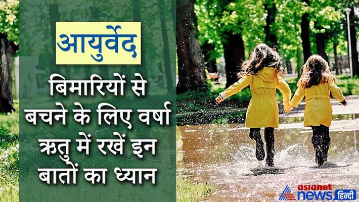 Ayurveda tips to stay healthy in rainy season KPI Ayurveda tips to stay healthy in rainy season KPI