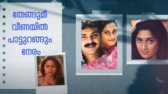 thengumee veenayil unheard song from Aniyathipravu thengumee veenayil unheard song from Aniyathipravu