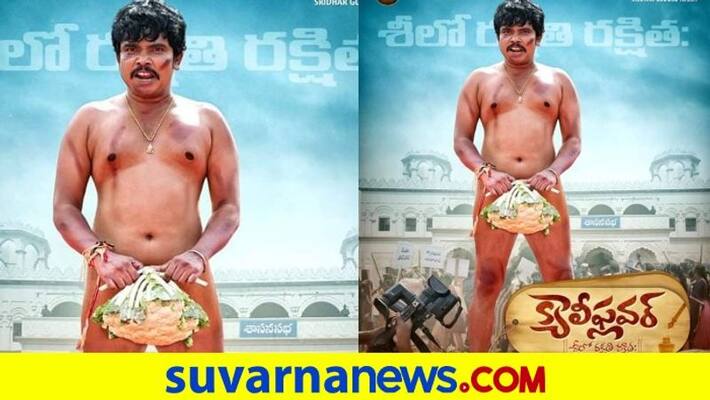 Tollywood Sampoornesh Babu Cauliflower film poster evokes laughter vcs Tollywood Sampoornesh Babu Cauliflower film poster evokes laughter vcs