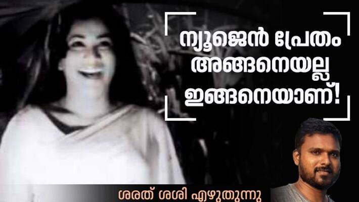 ghosts in new malayalam movies sarath sasi writes ghosts in new malayalam movies sarath sasi writes