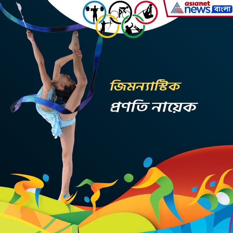 জিমন্যাস্টিক- প্রণতি নায়েক