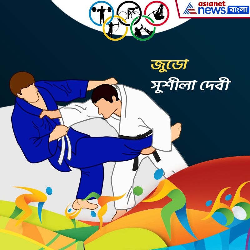 জুডো- সুশীলা দেবী লিকমাবাম (মহিলাদের ৪৮ কেজি)