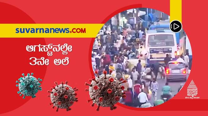 3 rd Wave may hit India in August Peak in September hls