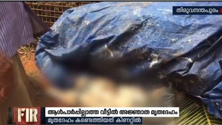 Dead body found in household well anchuthengu Dead body found in household well anchuthengu