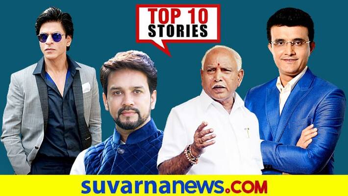 loan waiver for covid victims to Sourav ganguly top 10 News of July 8 ckm loan waiver for covid victims to Sourav ganguly top 10 News of July 8 ckm