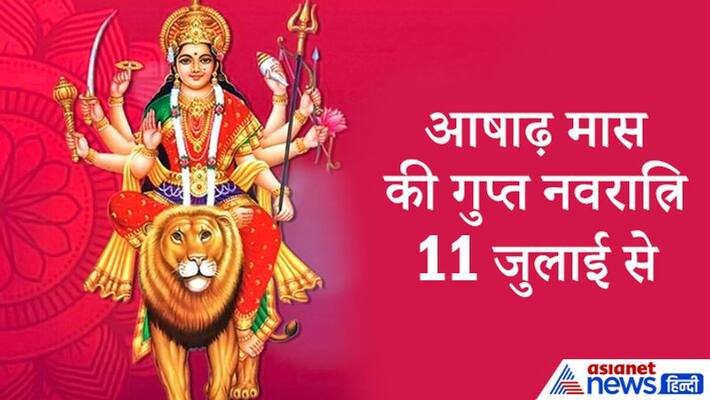 Gupt Navaratri of Ashad Maas starts from 11th July KPI Gupt Navaratri of Ashad Maas starts from 11th July KPI