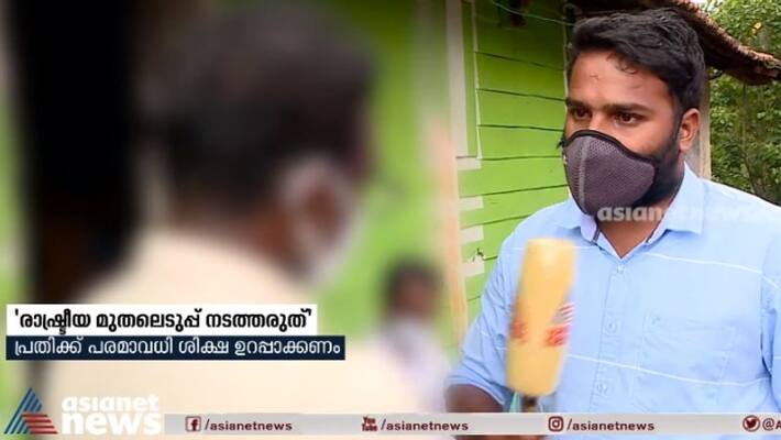 dont use this case for political stunt says the father of vandiperiyar case victim dont use this case for political stunt says the father of vandiperiyar case victim