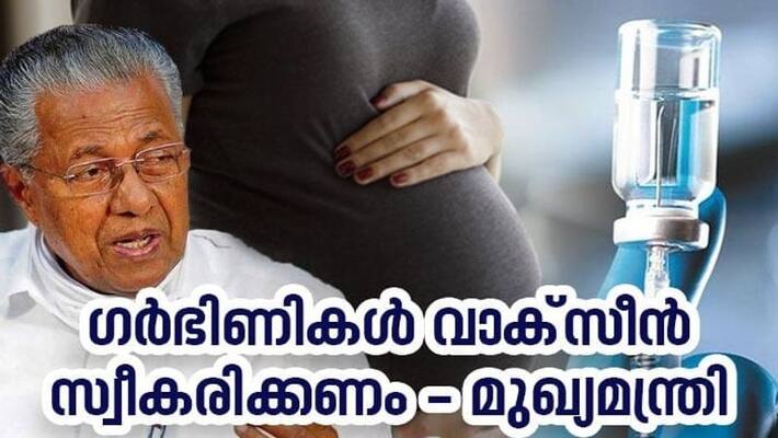 Pregnant women must take Covid vaccine: Kerala CM Pinarayi Vijayan Pregnant women must take Covid vaccine: Kerala CM Pinarayi Vijayan
