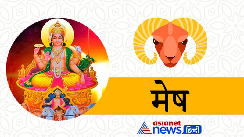 मेष राशि
- इस अवधि में आपके सुख-सुविधाओं में वृद्धि होगी। इस दौरान कुछ जातकों को पैतृक संपत्ति का लाभ मिल सकता है।
- सूर्य गोचर काल में आपका मान-सम्मान बढ़ेगा। प्रतियोगी परीक्षाओं की तैयारी कर रहे छात्रों को अच्छे परिणाम प्राप्त हो सकते हैं।
- सरकारी क्षेत्र से जुड़े लोगों के लिए समय उत्तम है। इस दौरान किसी नए काम की शुरुआत के लिए समय अनुकूल रहेगा।