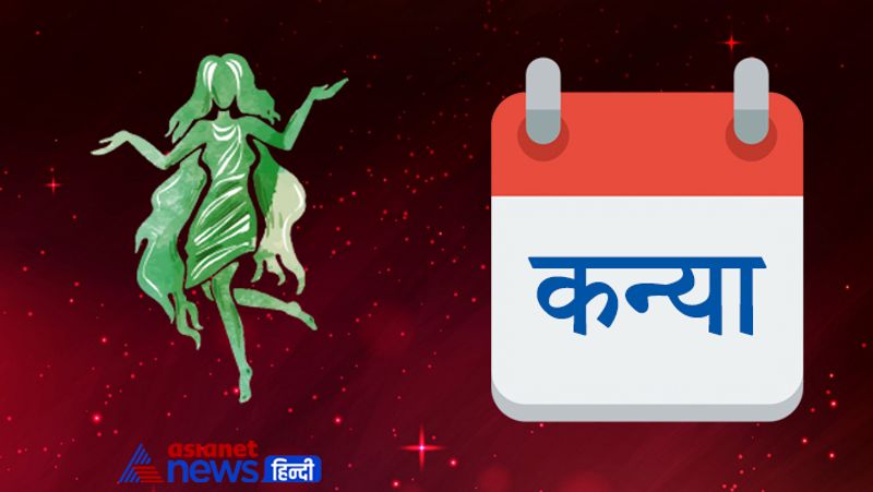 कन्या
प्रमोशन से संबंधित कोई शुभ समाचार मिल सकता है। सामाजिक कार्यों में आपके योगदान की सराहना होगी। युवा वर्ग भी अपने लक्ष्य के प्रति एकाग्रचित्त रहेंगे। पारिवारिक अव्यवस्था को लेकर मन चिंतित रह सकता है। किसी बड़े अधिकारी या राजनीतिज्ञ से मुलाकात हो सकती है। प्रेम संबंधों के भी विवाह में परिणित होने के अवसर बन रहे हैं।