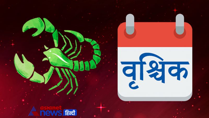 वृश्चिक
पैसों के लेन-देन में सावधानी बरतें। संतान के कारण परेशानी हो सकती है। काम के बदलाव संबंधी कुछ योजनाएं बनेंगी। साझेदारी संबंधी बिजनेस में पारदर्शिता रखें। पति-पत्नी एक दूसरे को अहमियत देंगे, जिससे संबंधों में मधुरता आएगी। प्रेम संबंधों में भी प्रगाढ़ता रहेगी। पैरों में दर्द व सूजन की समस्या परेशान कर सकती है।