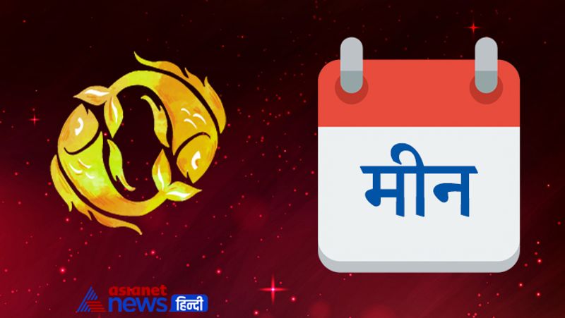 मीन
पूंजी निवेश करने से पहले अच्छी तरह विचार अवश्य करें। कोई महत्वपूर्ण आर्डर आने की संभावना है। ऑफिस मे सामंजस्य बिठाने में दिक्कतें आ सकती हैं। आपकी किसी भी परेशानी में जीवन साथी तथा पारिवारिक सदस्यों का सहयोग आपके मनोबल को बनाकर रखेगा। बदलते मौसम की वजह से एलर्जी हो सकती है।