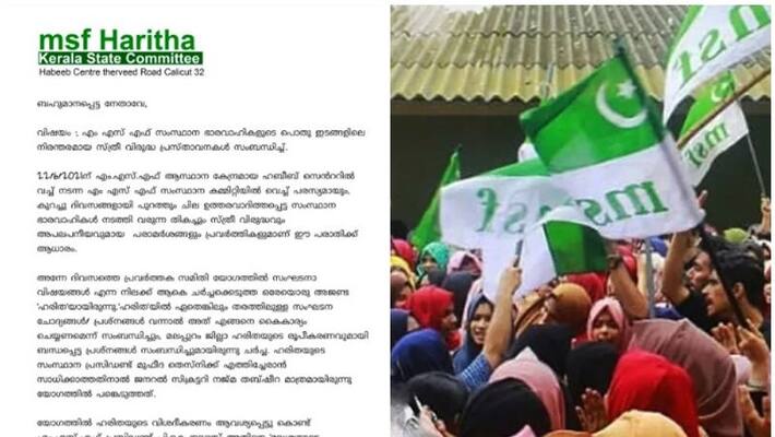 MSF Women wing haritha letter against ssf state leaders on anti women comments MSF Women wing haritha letter against ssf state leaders on anti women comments