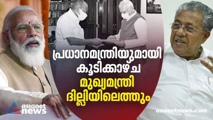 kerala cm pinarayi vijayan will meet pm narendra modi tomorrow kerala cm pinarayi vijayan will meet pm narendra modi tomorrow