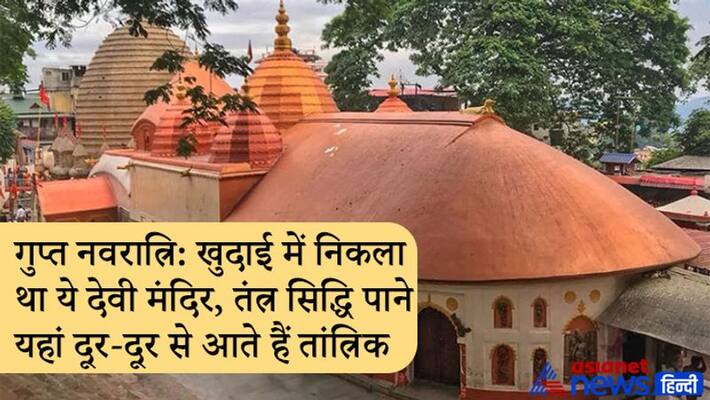 Gupt Navaratri: Know facts about kamakhya temple Gupt Navaratri: Know facts about kamakhya temple