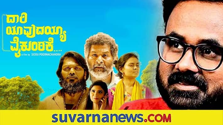 Daari yavudayya vaikuntake bags 94 awards director siddu poornachandra interview vcs Daari yavudayya vaikuntake bags 94 awards director siddu poornachandra interview vcs