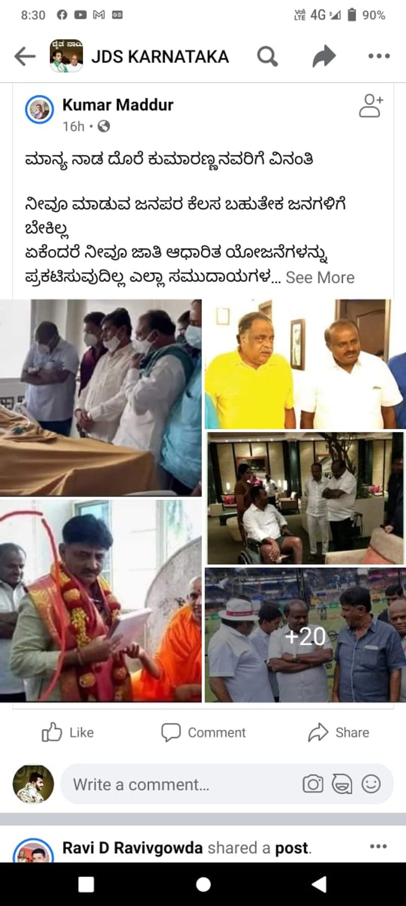 ಸಾಮಾಜಿಕ ಜಾಲತಾಣದಲ್ಲಿ ಸುಮಲತಾ ಹಾಗೂ ಕುಮಾರಸ್ವಾಮಿ ಅವರ ಫ್ಯಾನ್ಸ್ ವಾರ್ ಮುಂದರೆದಿದೆ