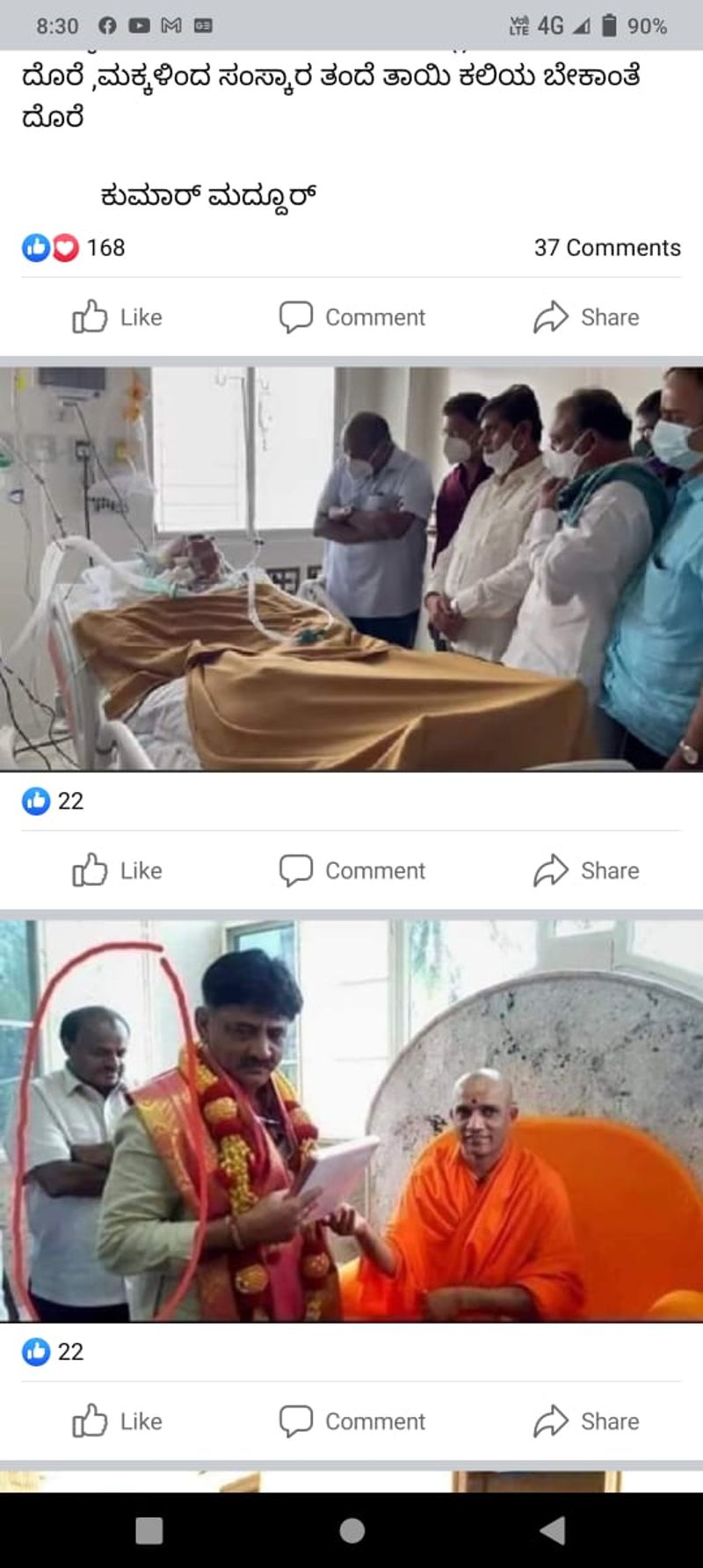 ಇದನ್ನೇ ನೀನು ಭಯ ಎಂದು ತಿಳಿದರರೇ ನಿಮ್ಮ ಮೂರ್ಖ ತನ