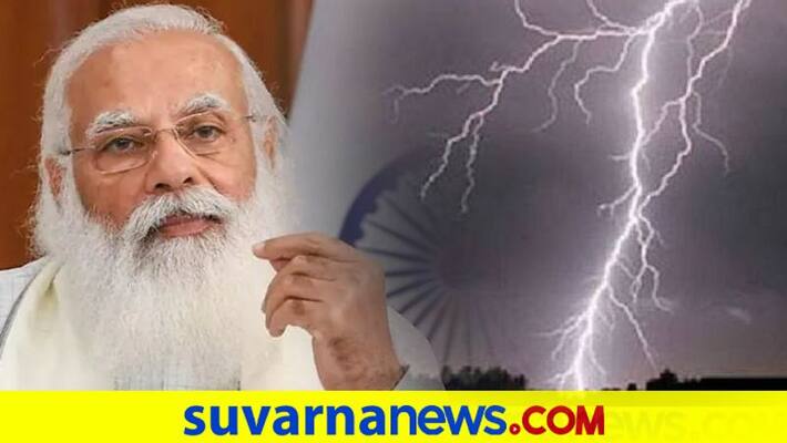 PM to give 2 lakh aid to families of those killed in lightning in Raj UP and MP dpl PM to give 2 lakh aid to families of those killed in lightning in Raj UP and MP dpl