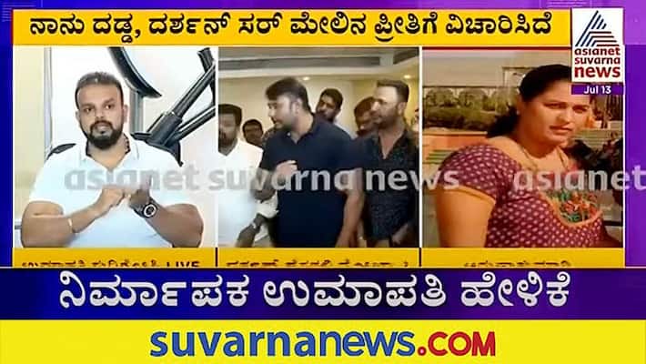 Kannada Producer Umapathy clarifies 25 crore fraud case allegation vcs Kannada Producer Umapathy clarifies 25 crore fraud case allegation vcs
