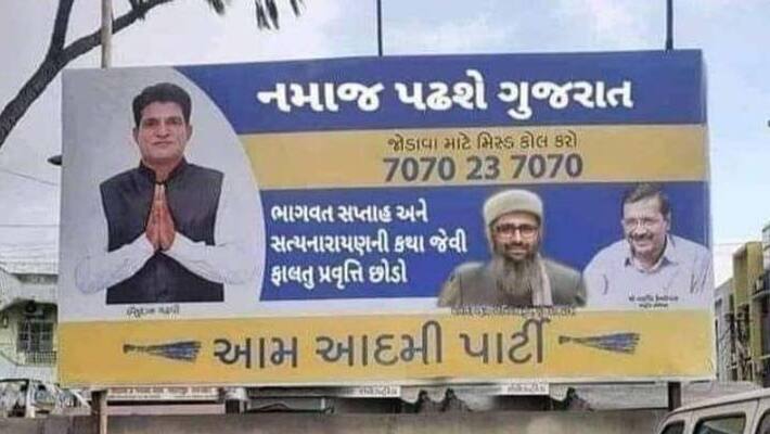 AAP morphed billboard in Gujrat viral on social media, Know the facts DHA AAP morphed billboard in Gujrat viral on social media, Know the facts DHA