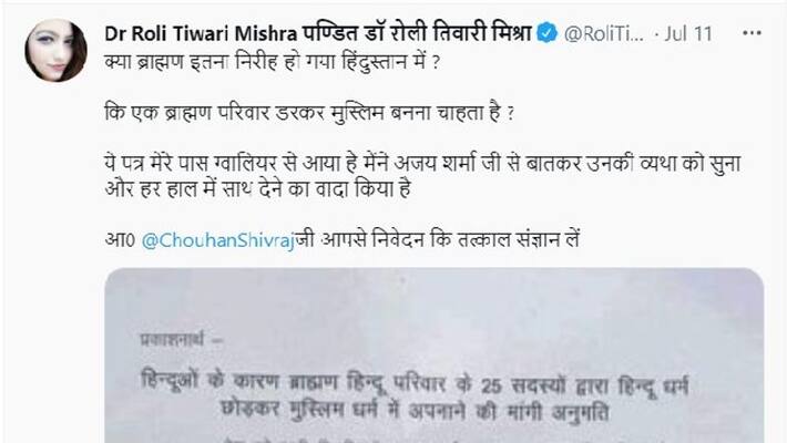 Madhya Pradesh: 25 members of brahmin family are forced to adopt islam religion, wrote letter to PM Modi expressing there helplessness kpr Madhya Pradesh: 25 members of brahmin family are forced to adopt islam religion, wrote letter to PM Modi expressing there helplessness kpr