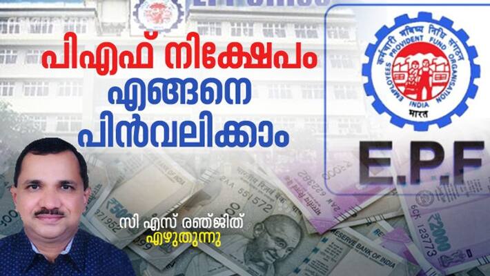 Provident Fund Organisation investment withdrawal Provident Fund Organisation investment withdrawal